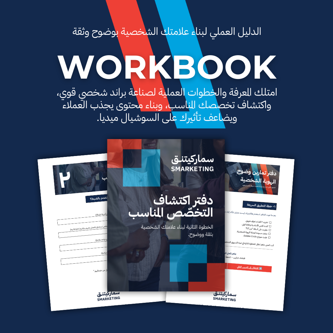 Smarketing Mobile Banner