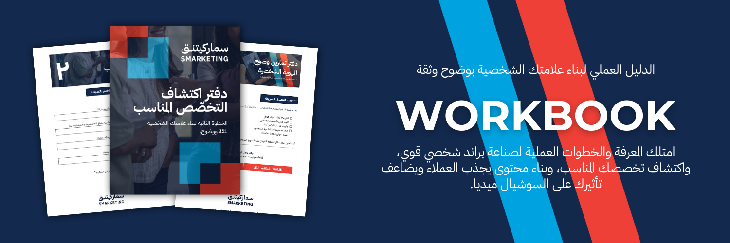 Smarketing Desktop Banner