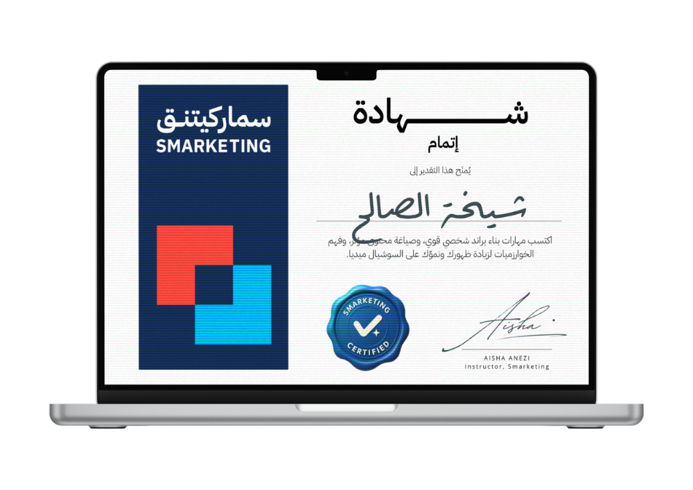 شهادة إكمال دورة سماركيتنق